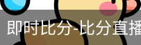 新球体育在线直播入口